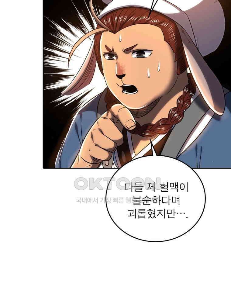 정령사: 나타르 전기 시즌2 - 358화 34