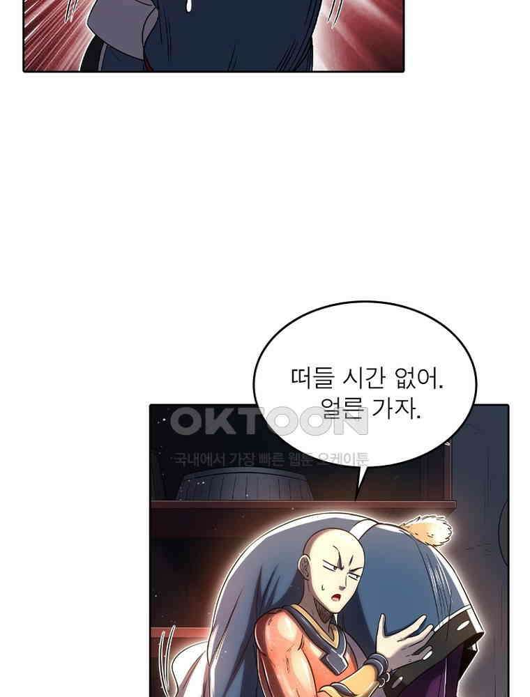 정령사: 나타르 전기 시즌2 - 358화 36