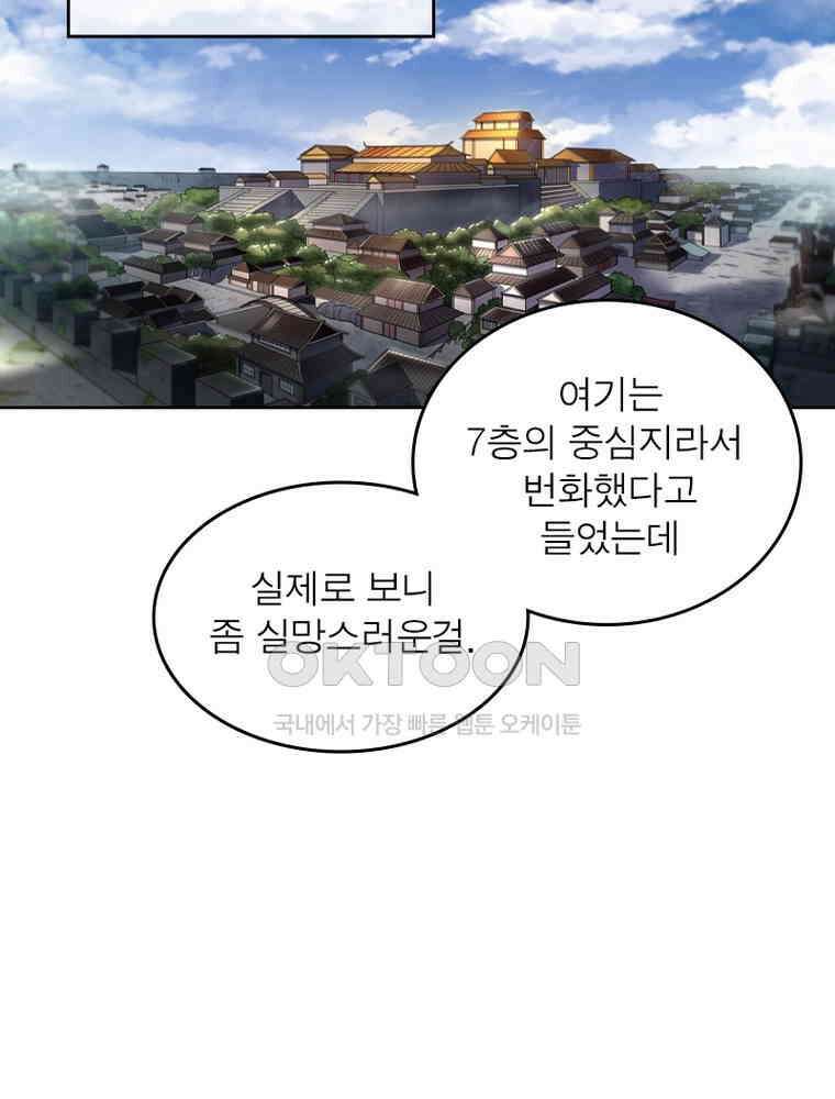 정령사: 나타르 전기 시즌2 - 358화 41