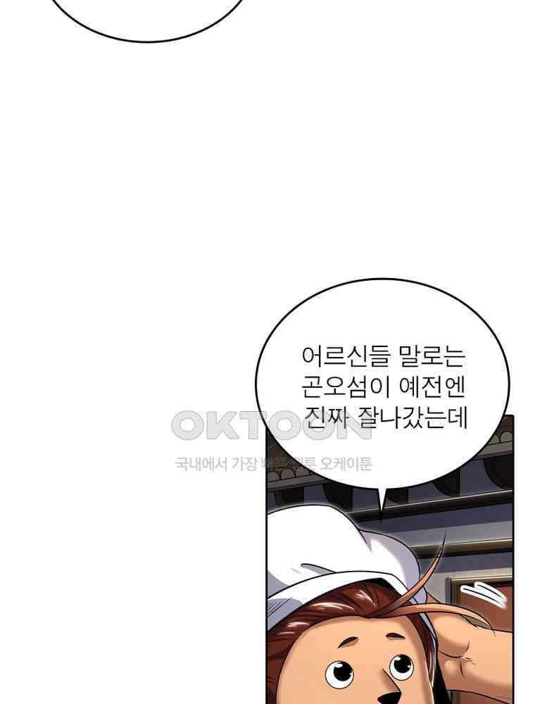 정령사: 나타르 전기 시즌2 - 358화 43