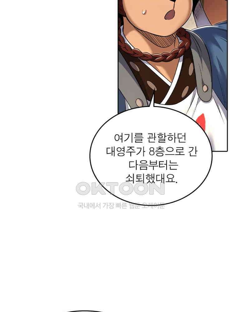 정령사: 나타르 전기 시즌2 - 358화 44