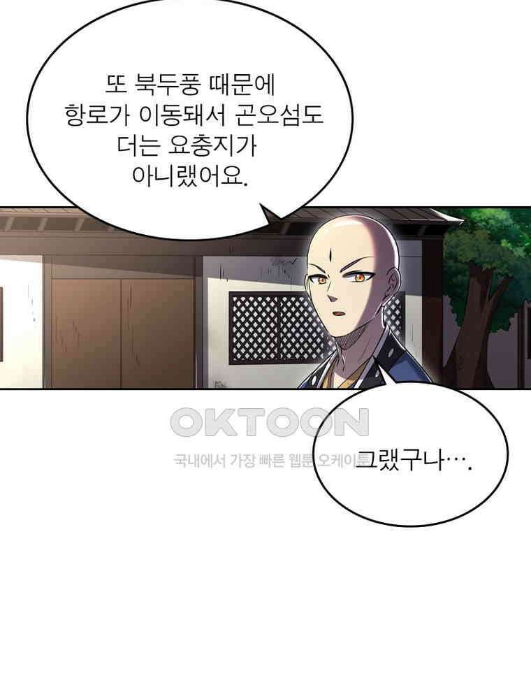 정령사: 나타르 전기 시즌2 - 358화 45