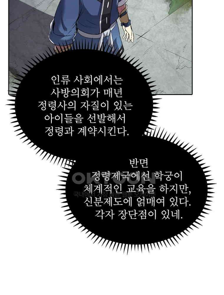 정령사: 나타르 전기 시즌2 - 358화 49