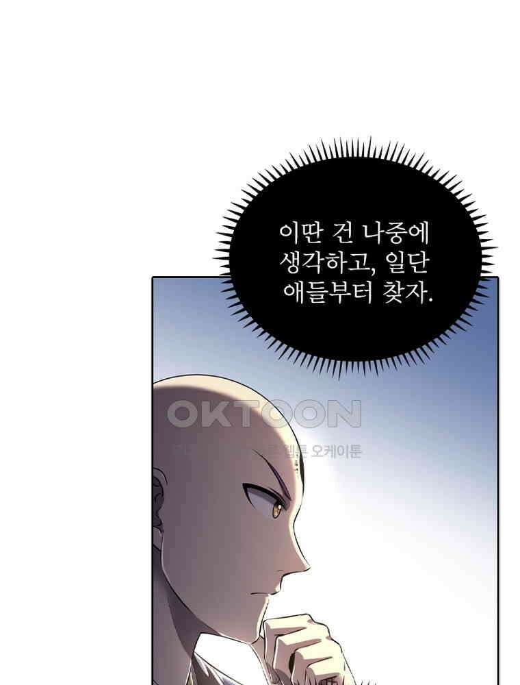 정령사: 나타르 전기 시즌2 - 358화 50