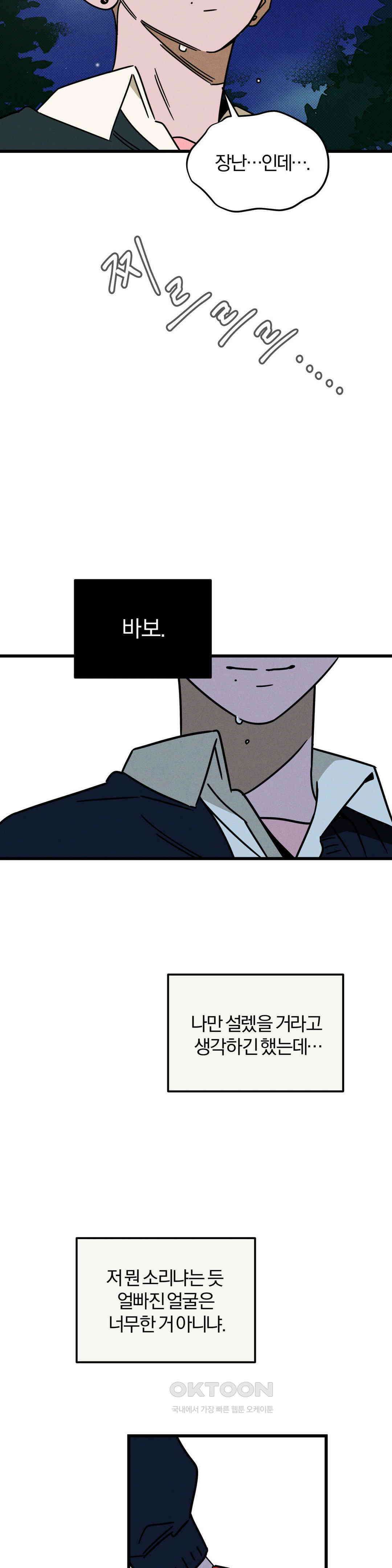 0의 고백 1부 마지막화 2
