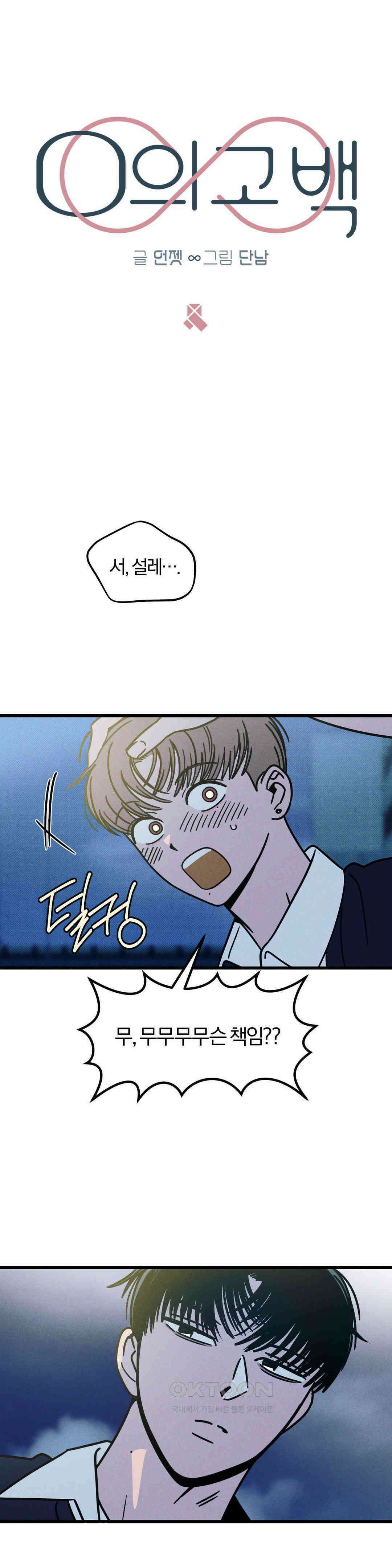 0의 고백 1부 마지막화 6