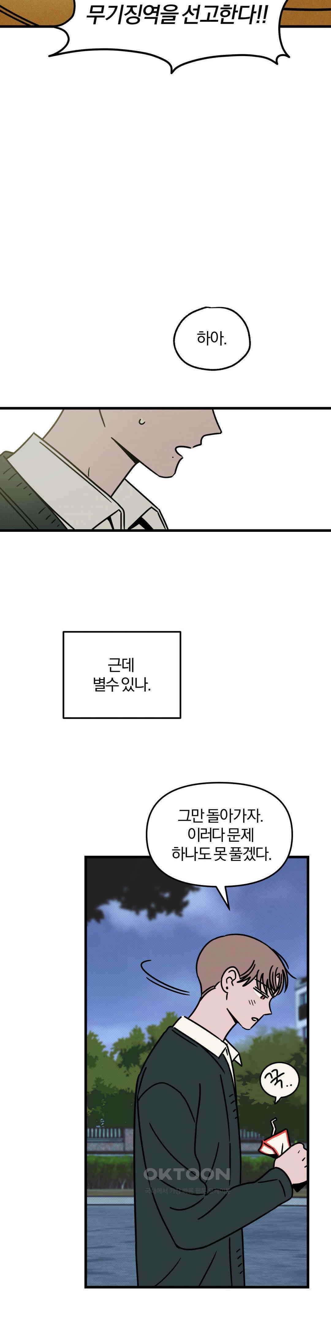 0의 고백 1부 마지막화 10