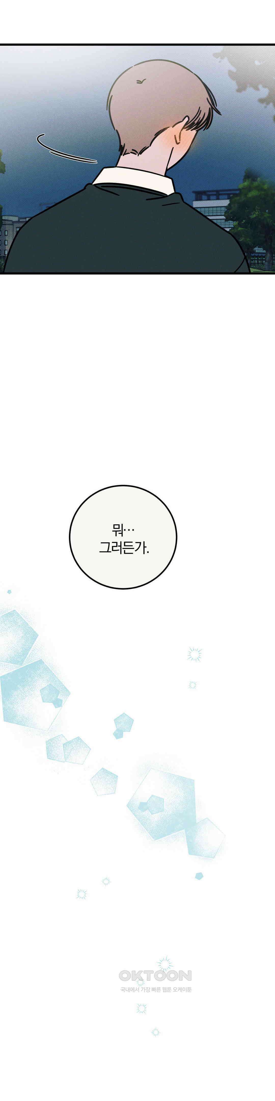 0의 고백 1부 마지막화 15