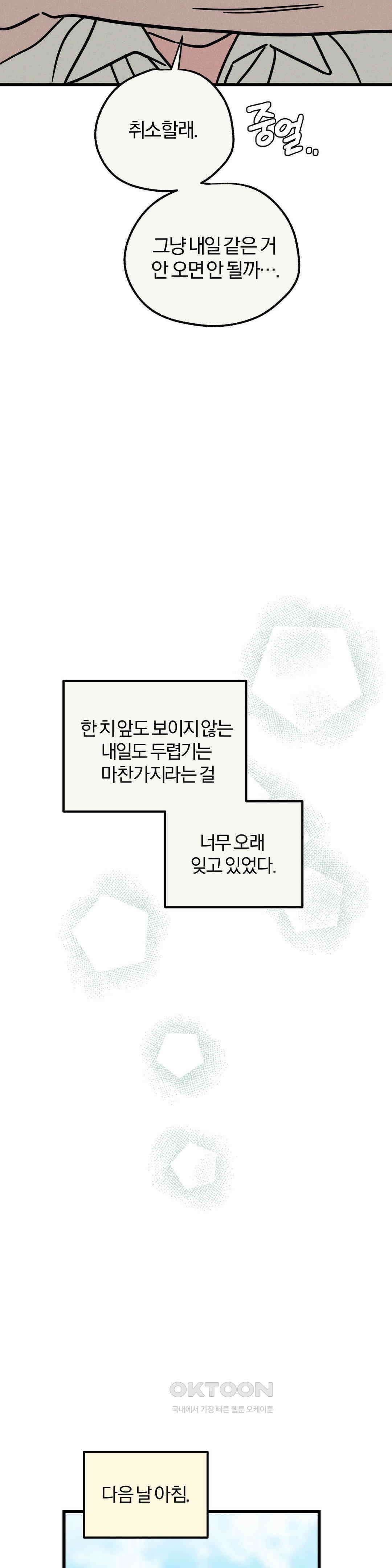 0의 고백 1부 마지막화 23