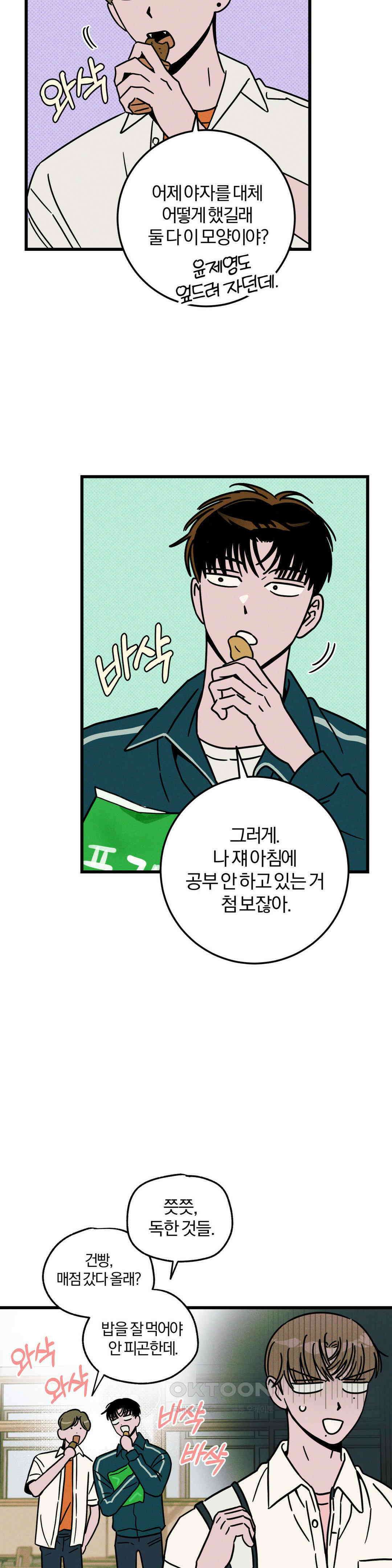 0의 고백 1부 마지막화 28