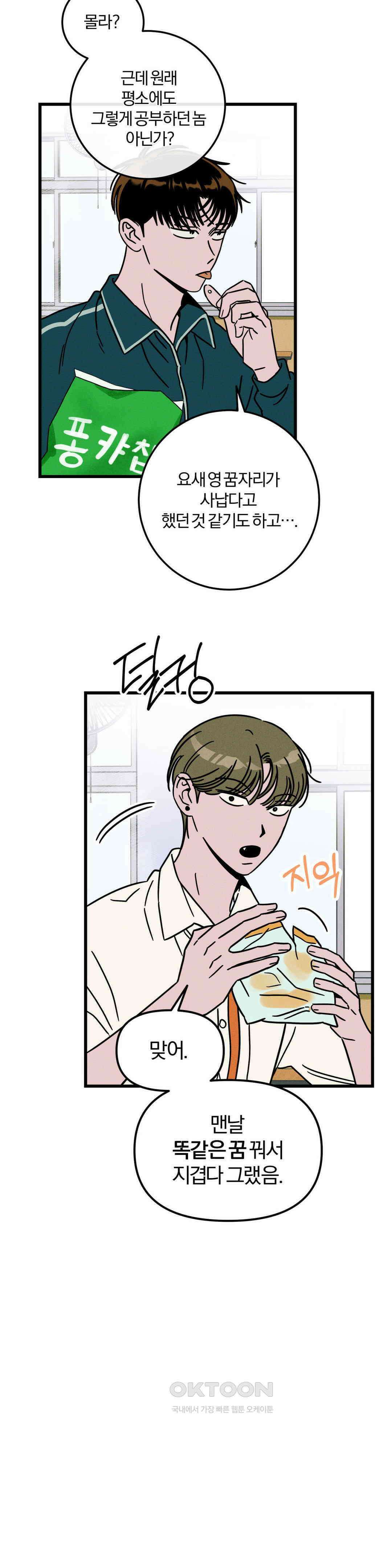 0의 고백 1부 마지막화 30