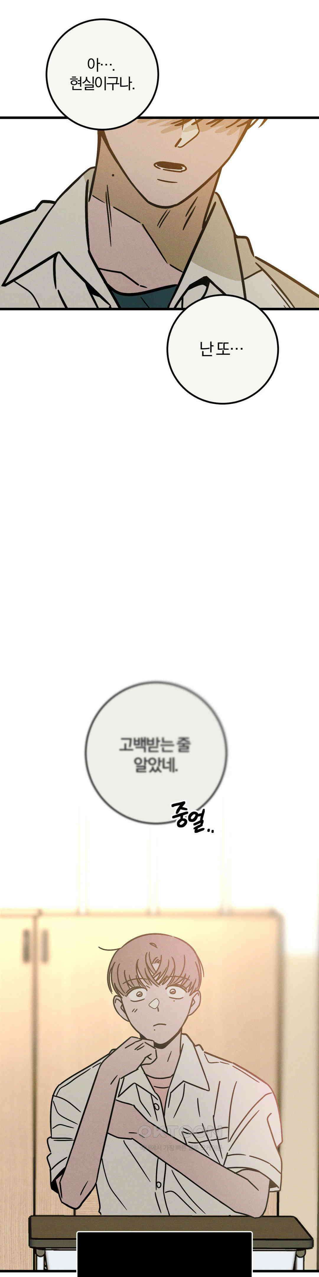 0의 고백 1부 마지막화 36