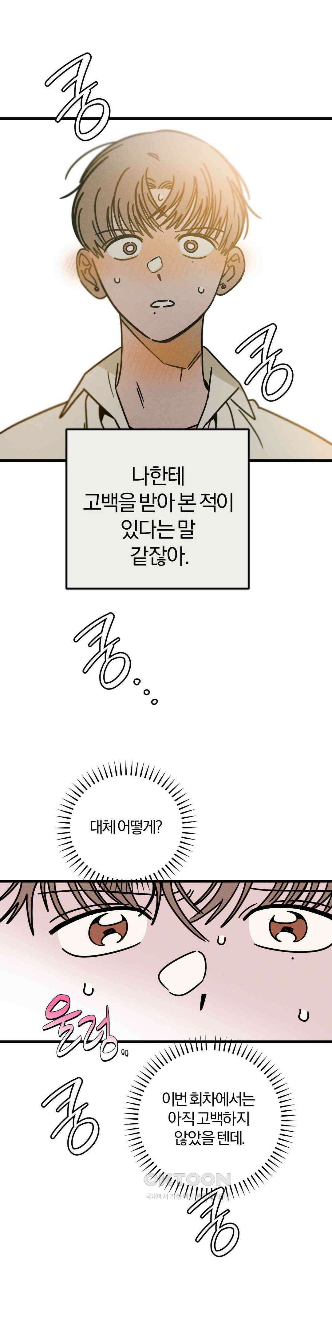 0의 고백 1부 마지막화 38