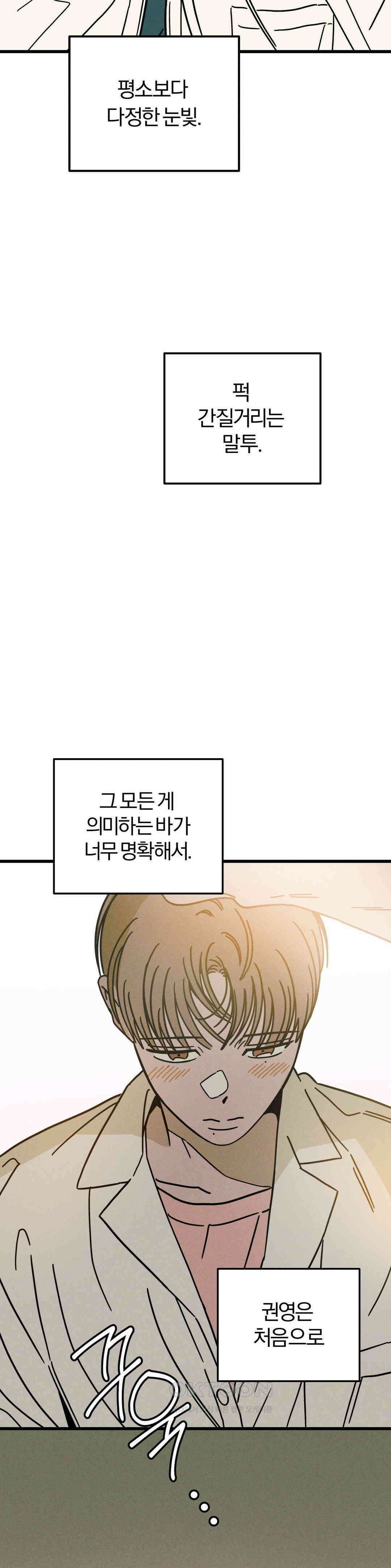0의 고백 1부 마지막화 40