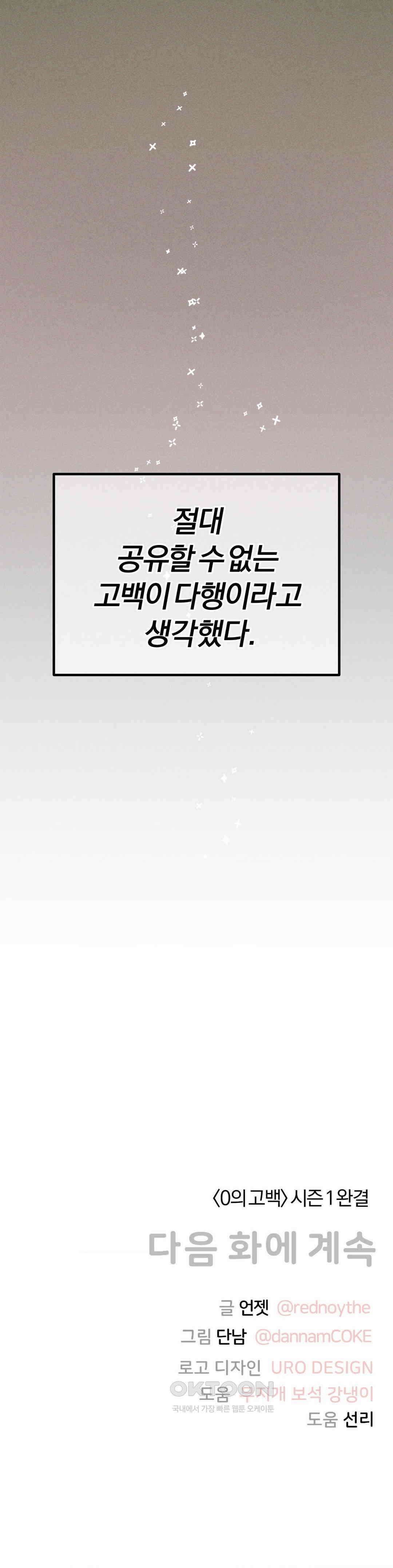 0의 고백 1부 마지막화 41