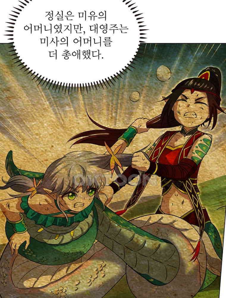 정령사: 나타르 전기 시즌2 - 363화 3