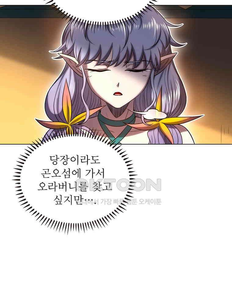 정령사: 나타르 전기 시즌2 - 363화 9