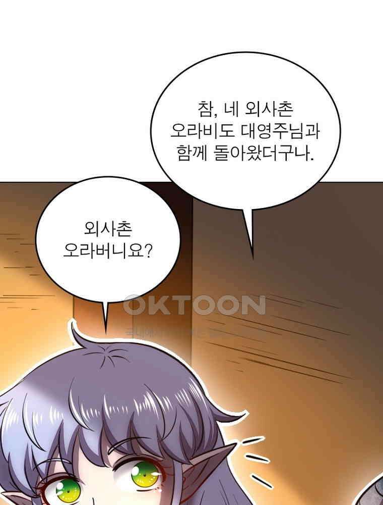 정령사: 나타르 전기 시즌2 - 363화 10