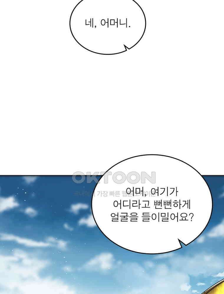 정령사: 나타르 전기 시즌2 - 363화 16