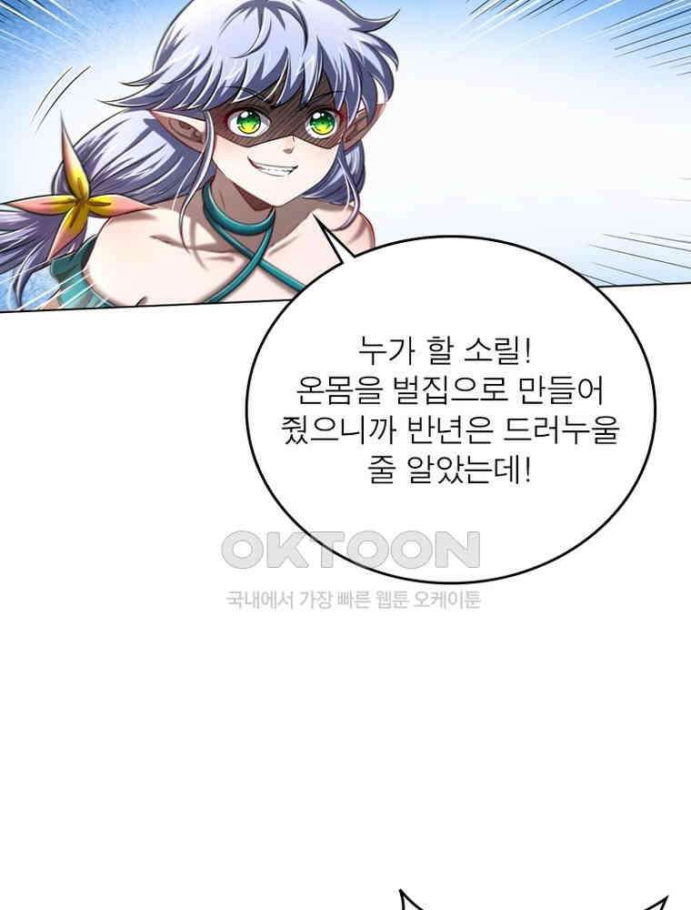 정령사: 나타르 전기 시즌2 - 363화 22