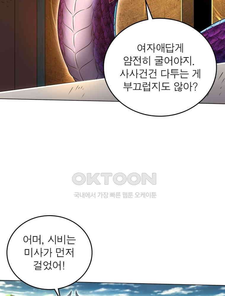 정령사: 나타르 전기 시즌2 - 363화 28