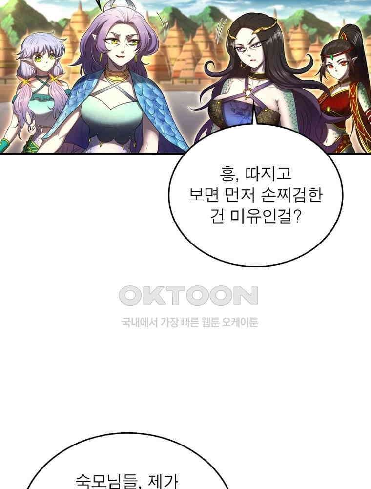 정령사: 나타르 전기 시즌2 - 363화 29