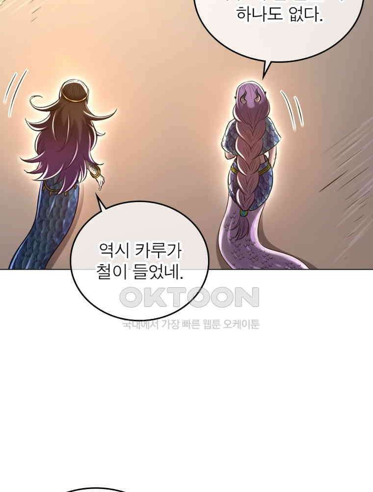 정령사: 나타르 전기 시즌2 - 363화 31