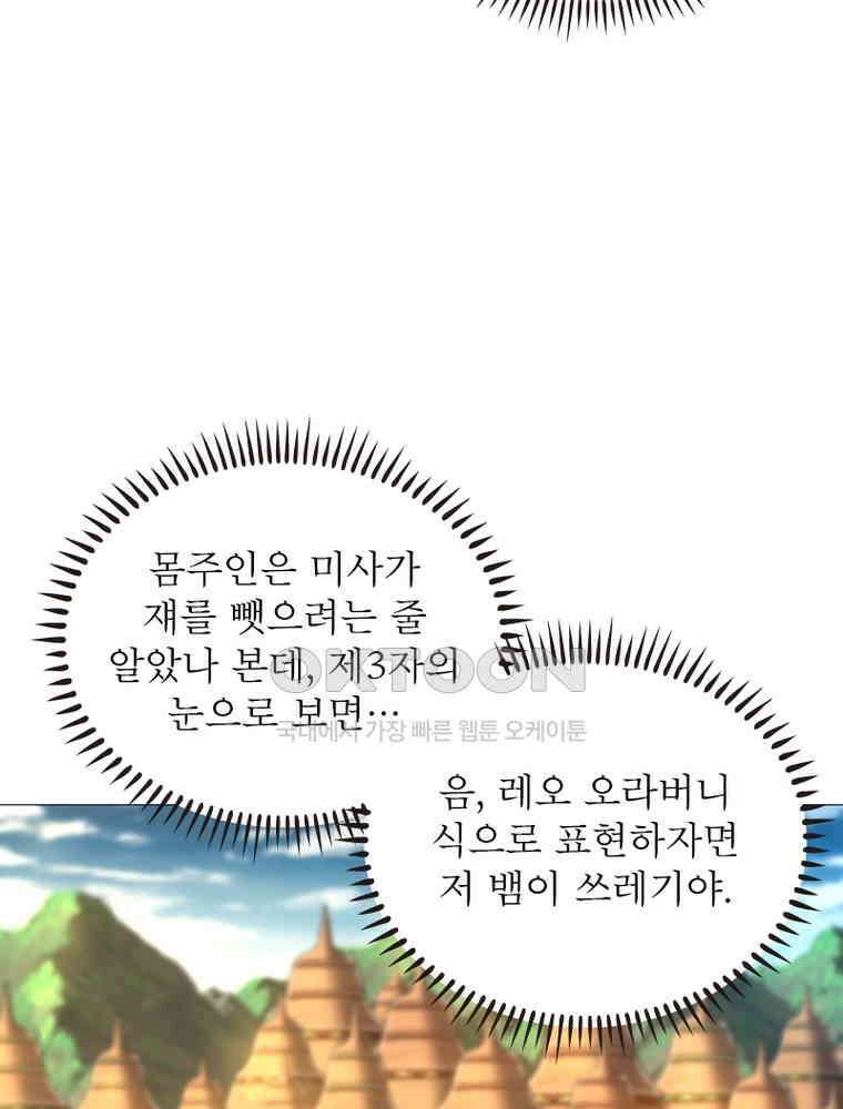 정령사: 나타르 전기 시즌2 - 363화 33