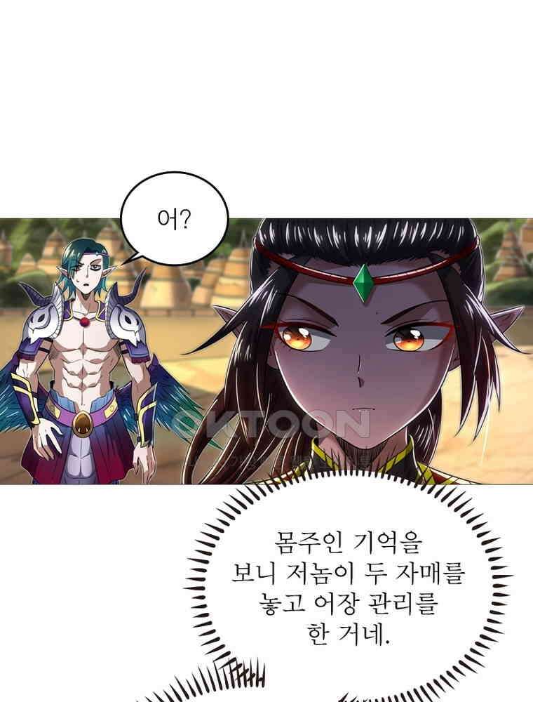 정령사: 나타르 전기 시즌2 - 363화 38