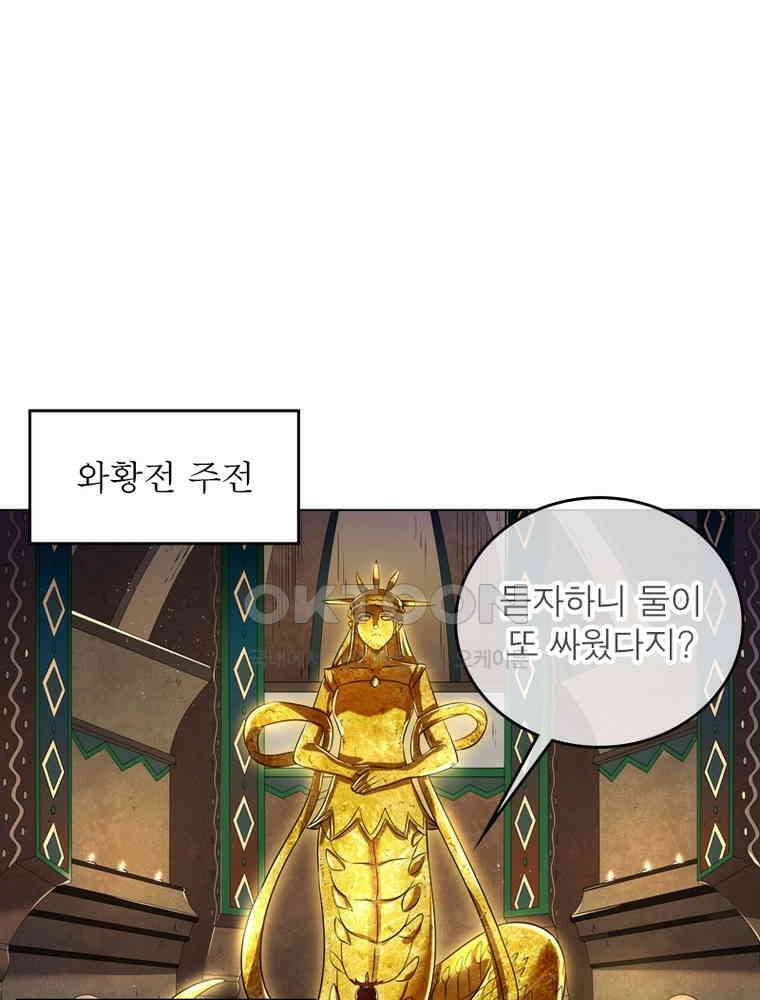 정령사: 나타르 전기 시즌2 - 363화 41