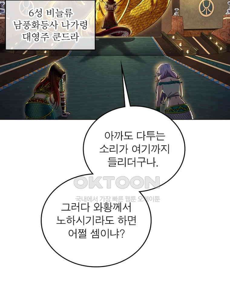 정령사: 나타르 전기 시즌2 - 363화 42