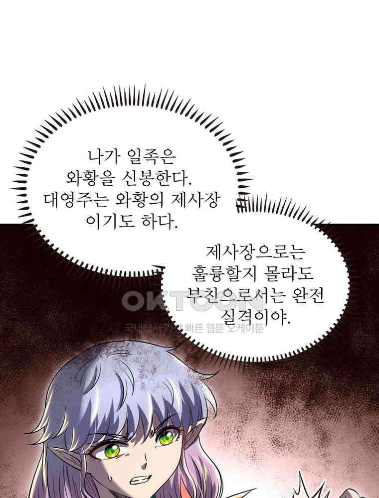 정령사: 나타르 전기 시즌2 - 363화 44