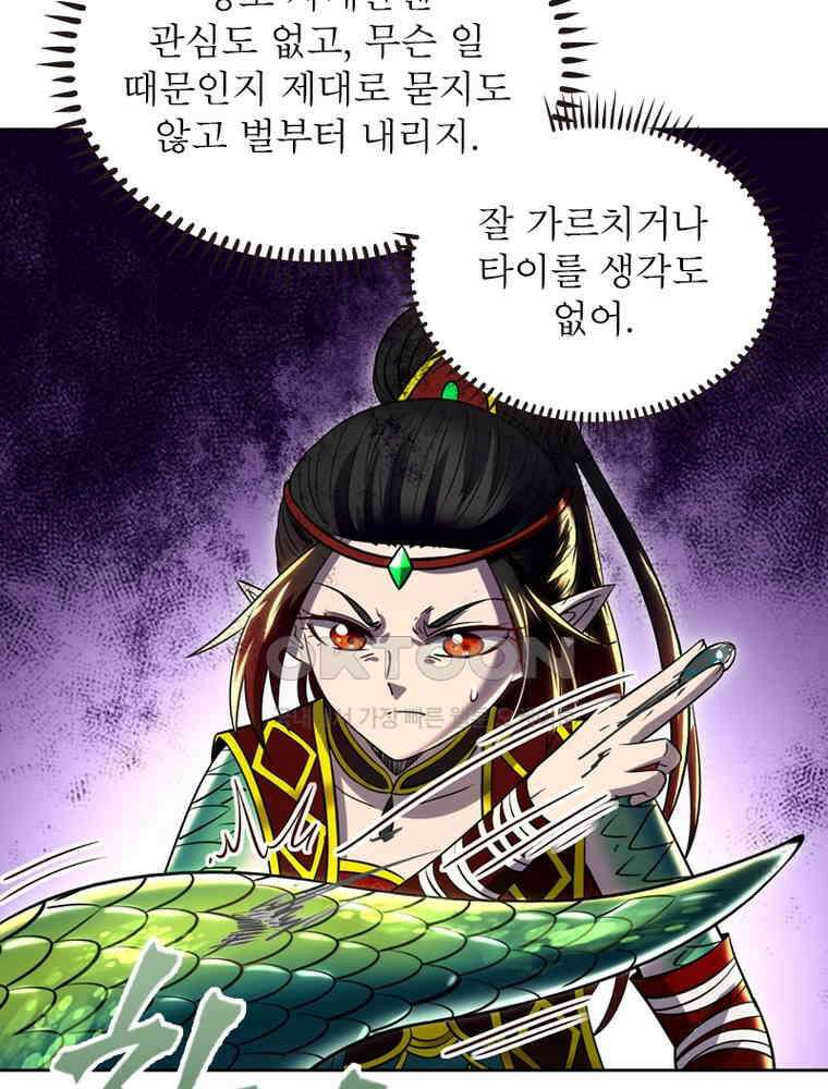 정령사: 나타르 전기 시즌2 - 363화 46