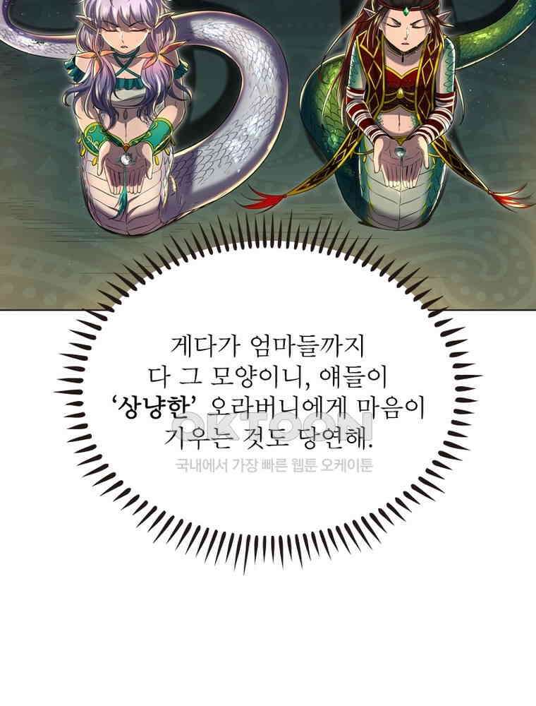 정령사: 나타르 전기 시즌2 - 363화 48