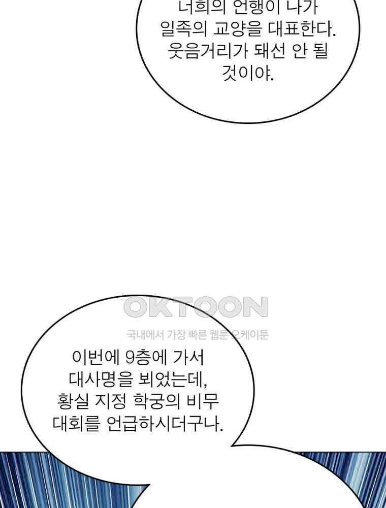 정령사: 나타르 전기 시즌2 - 363화 50