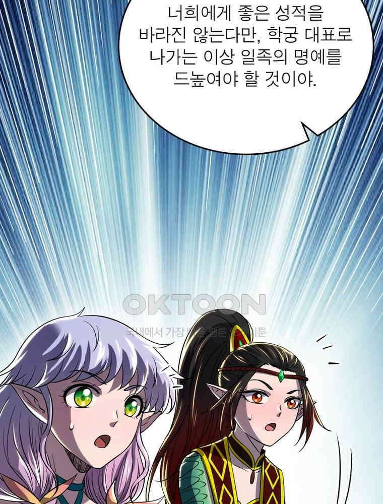 정령사: 나타르 전기 시즌2 - 363화 51