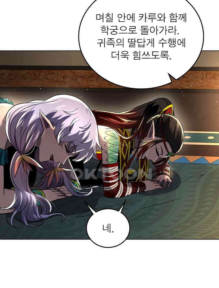 정령사: 나타르 전기 시즌2 - 363화 54