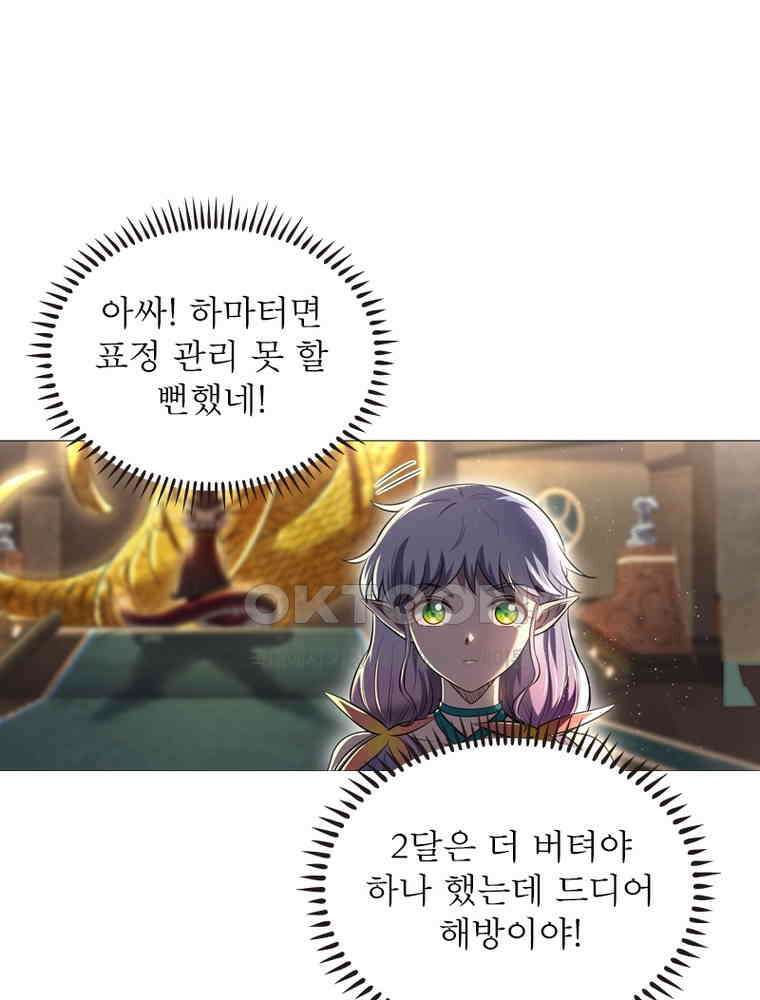 정령사: 나타르 전기 시즌2 - 363화 55