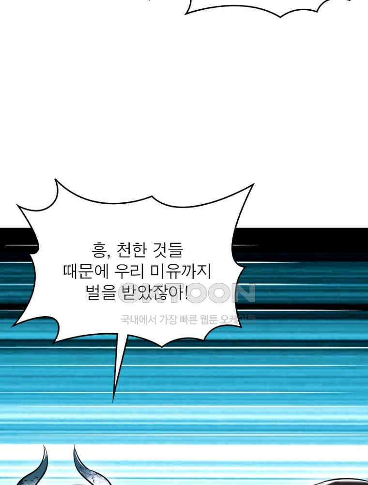 정령사: 나타르 전기 시즌2 - 363화 59