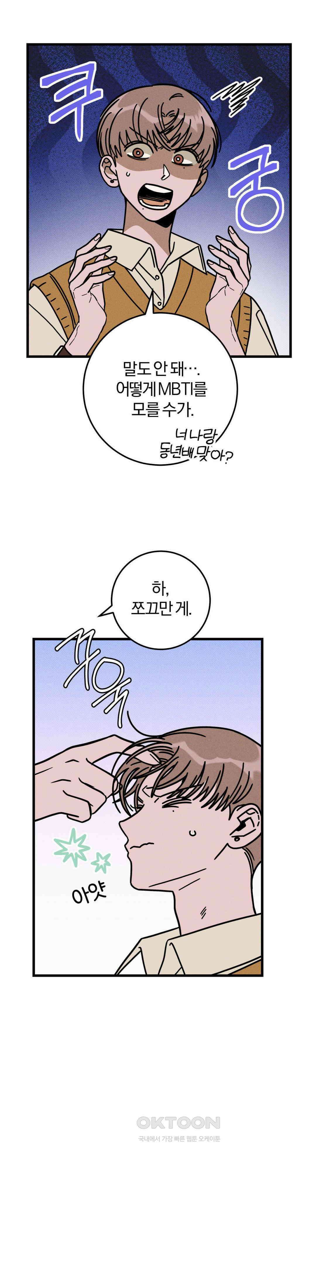0의 고백 23화 5