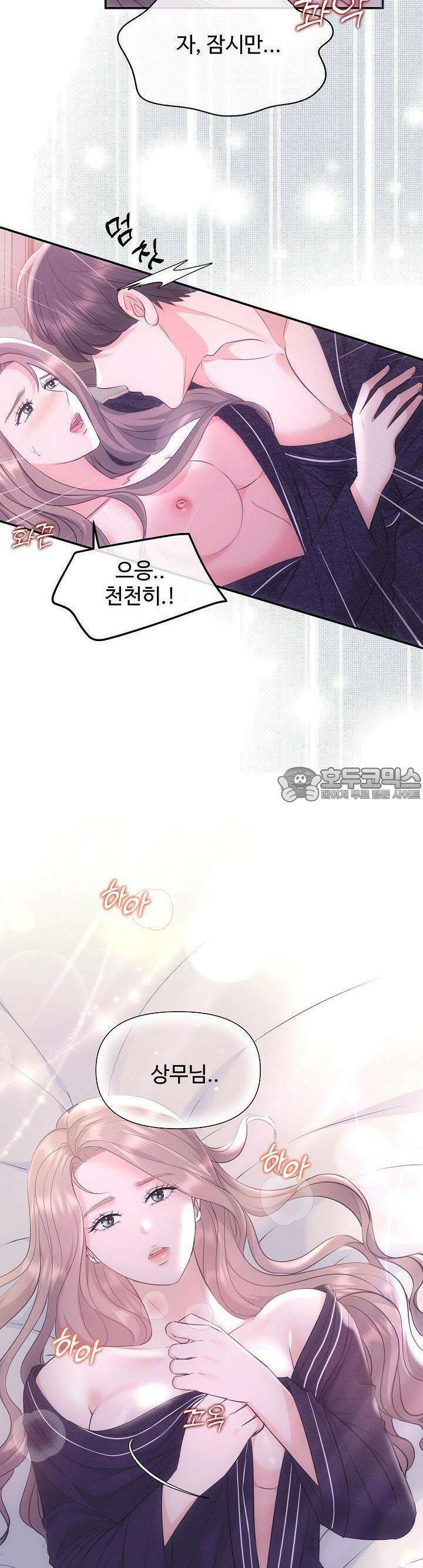 합의관계 1화 합의하에 시작된 관계 5