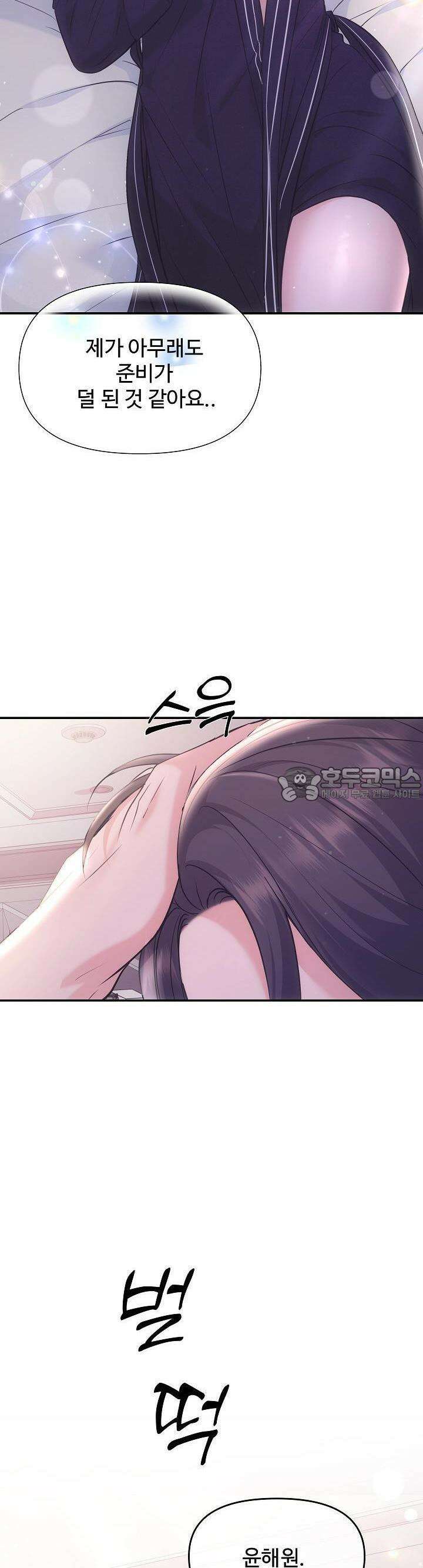 합의관계 1화 합의하에 시작된 관계 6