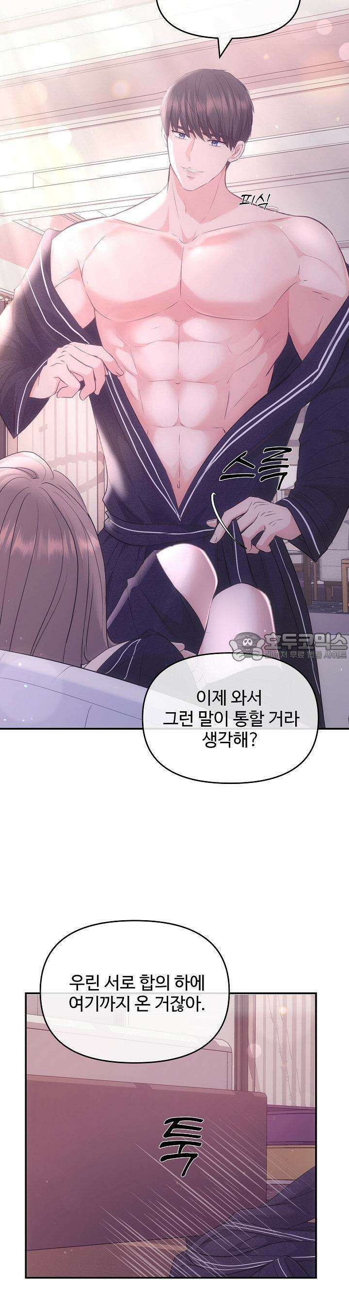 합의관계 1화 합의하에 시작된 관계 7