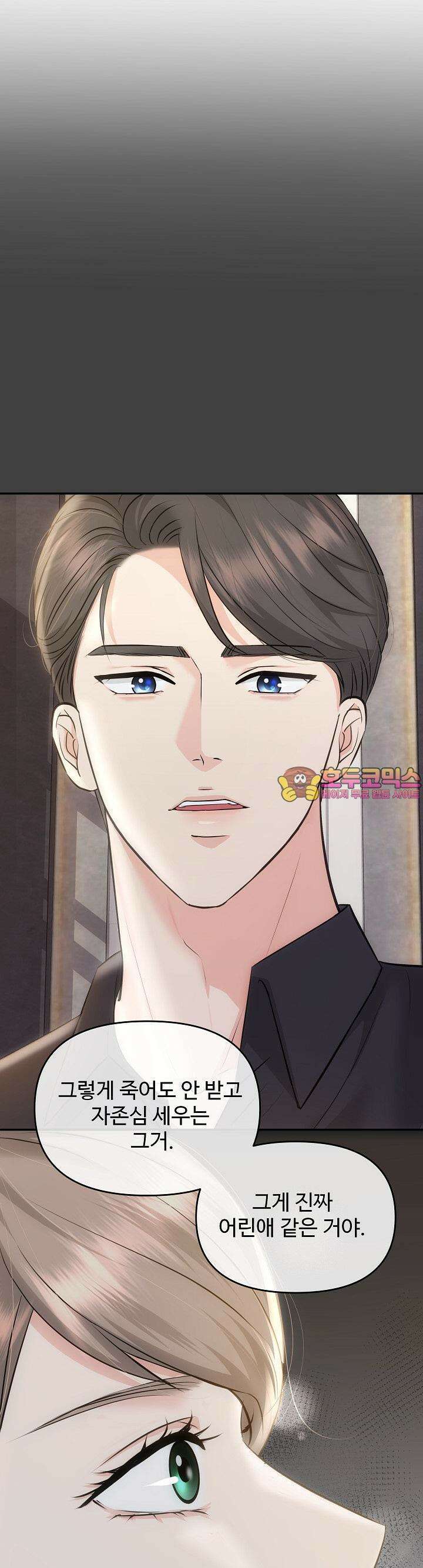 합의관계 3화 우스운 여자 1