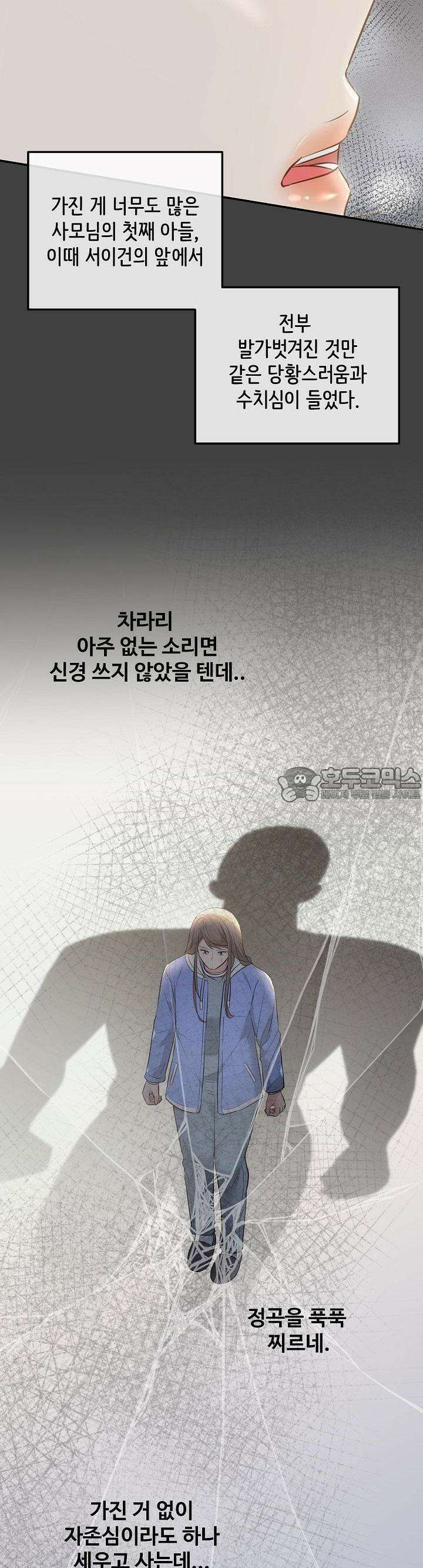 합의관계 3화 우스운 여자 2