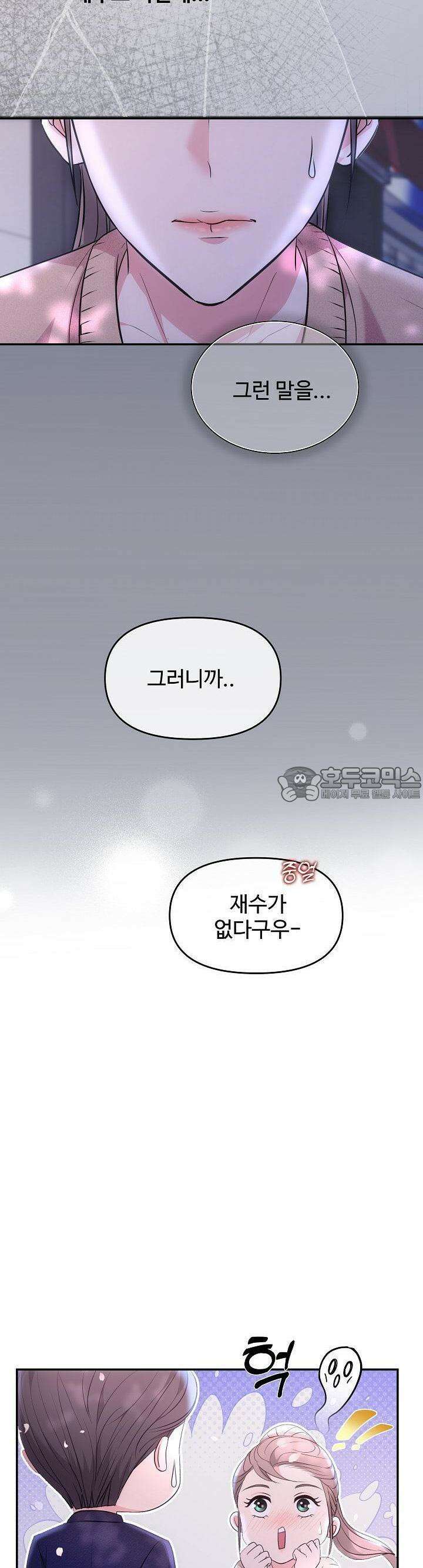합의관계 3화 우스운 여자 3