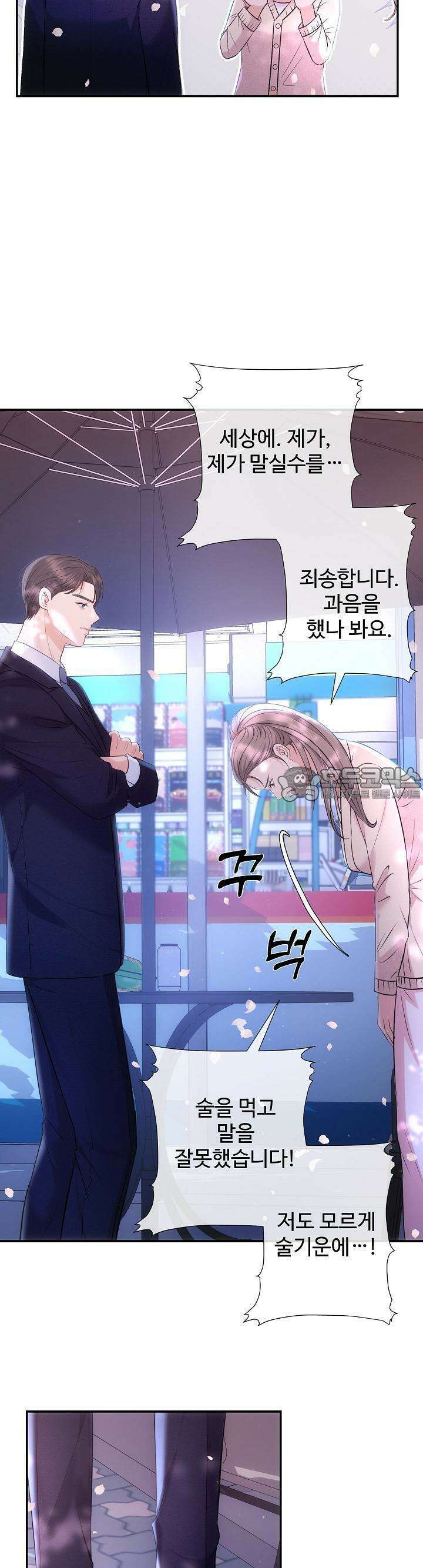 합의관계 3화 우스운 여자 4