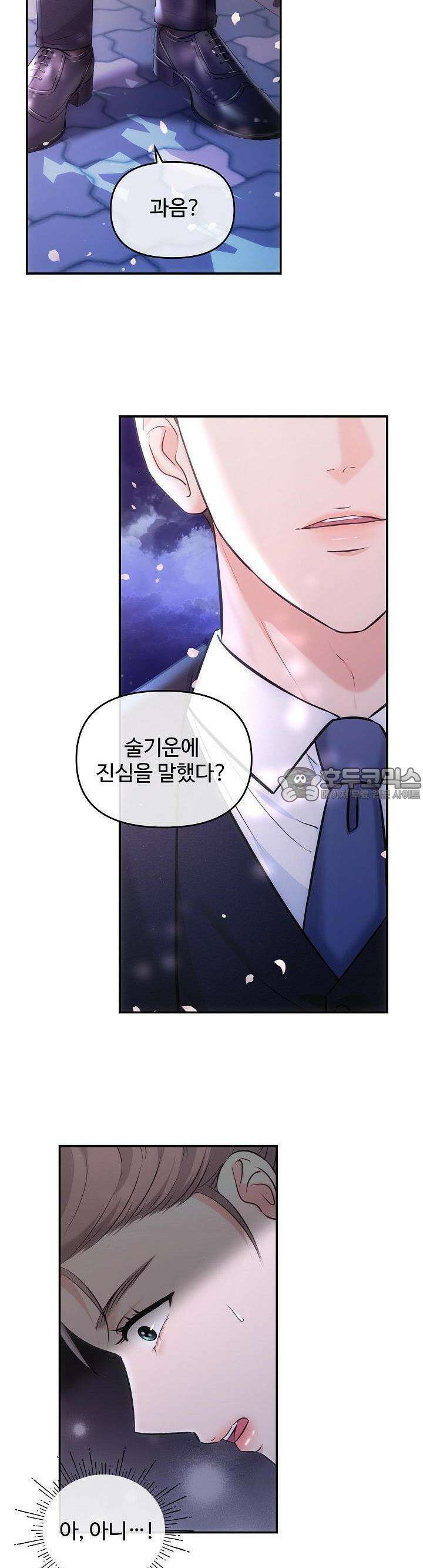 합의관계 3화 우스운 여자 5