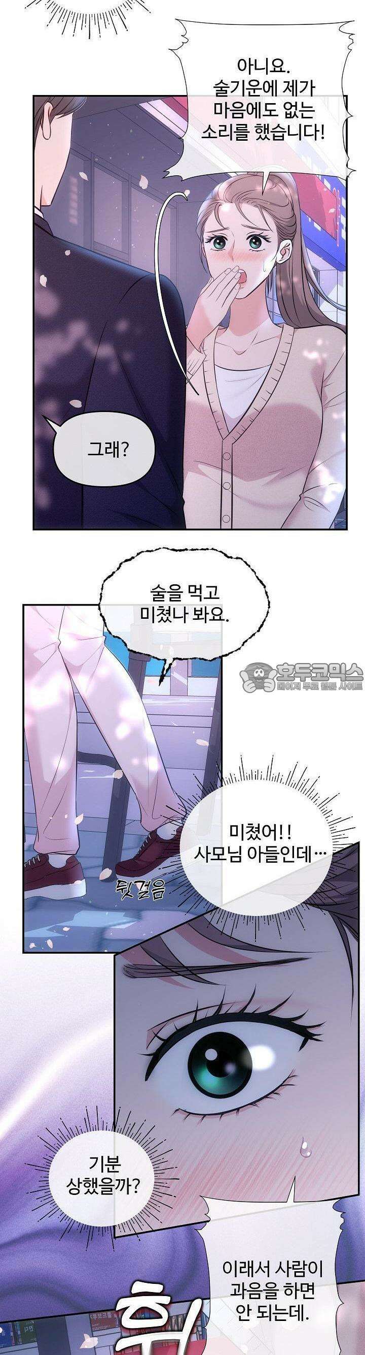 합의관계 3화 우스운 여자 6