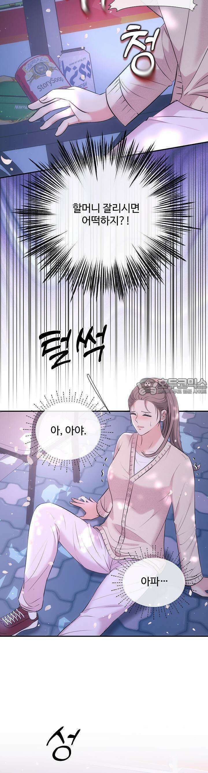 합의관계 3화 우스운 여자 7